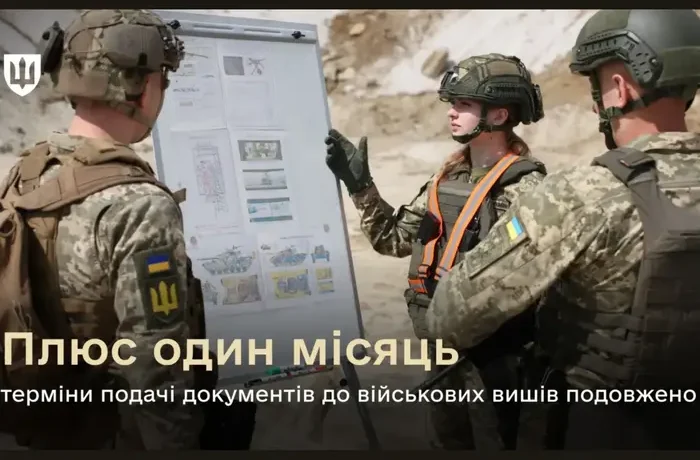Вступ-2026 до військових навчальних закладів: продовжено терміни подачі документів