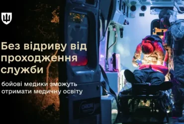 Медосвіта для бойових медиків: коли стартує спеціальна вступна кампанія