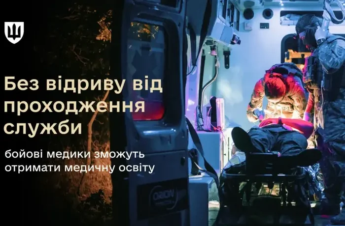 Медосвіта для бойових медиків: коли стартує спеціальна вступна кампанія