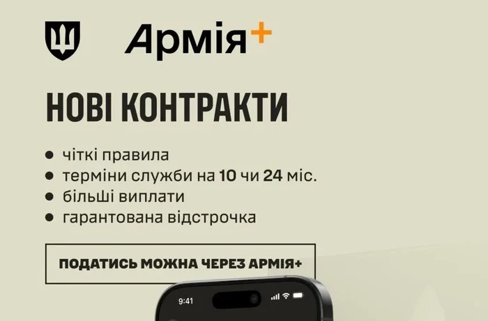 Подати рапорт на новий контракт у війську відтепер можна через «Армія+»