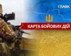 Карта бойових дій в Україні станом на 30 червня 2026 року