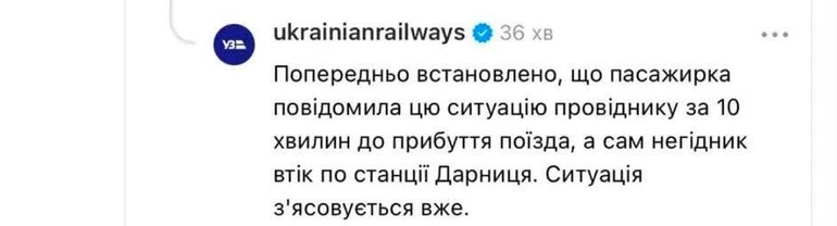 Пасажирка «Укрзалізниці» поскаржилася на домагання, випадок розслідує поліція фото 1