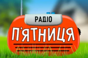 «Радіо П’ятниця» отримало право бронювати працівників