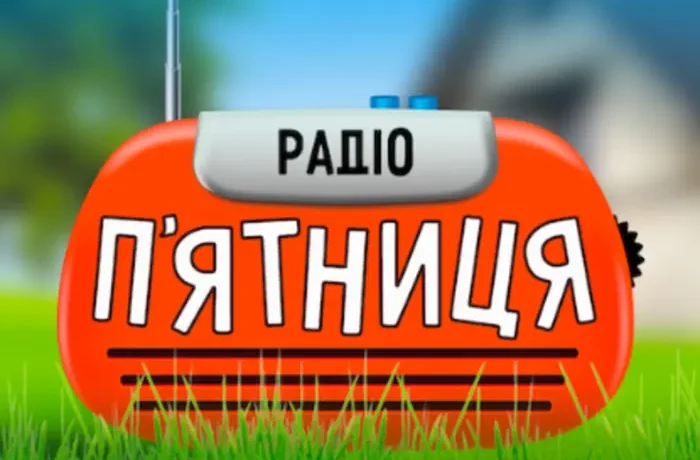 «Радіо П’ятниця» отримало право бронювати працівників