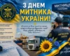 25 червня – День митника України: історія, привітання та листівки