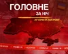 Вибухи в окупованому Криму, нові домовленості між США та Іраном: головне за ніч 29 червня