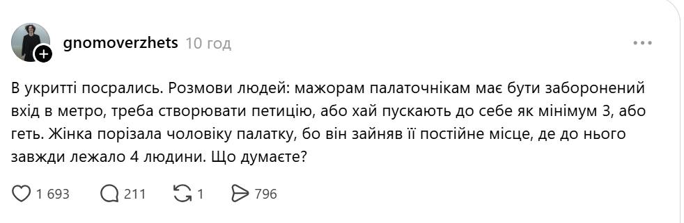 Допис користувача gnomoverzhets