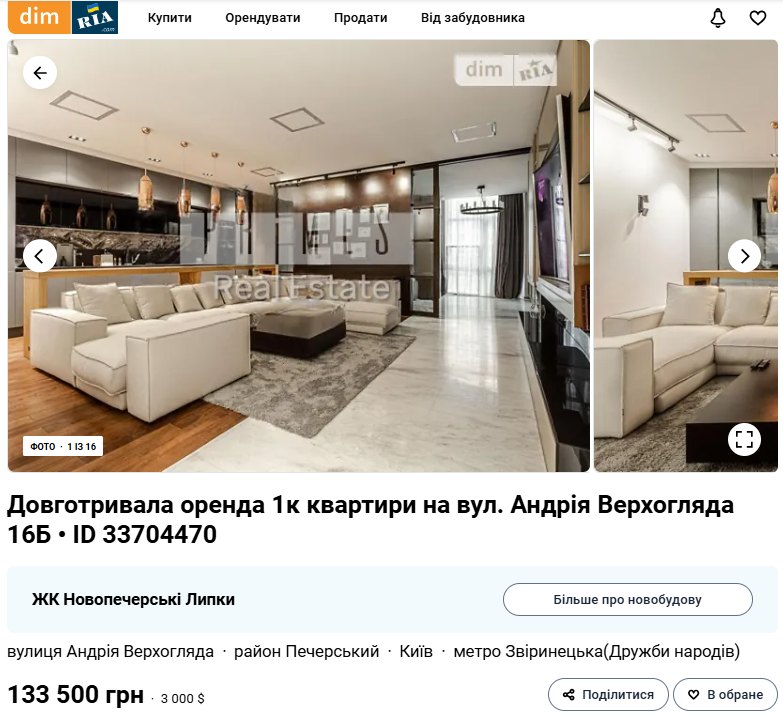 Оголошення про оренду елітного житла на сайті dom.ria
