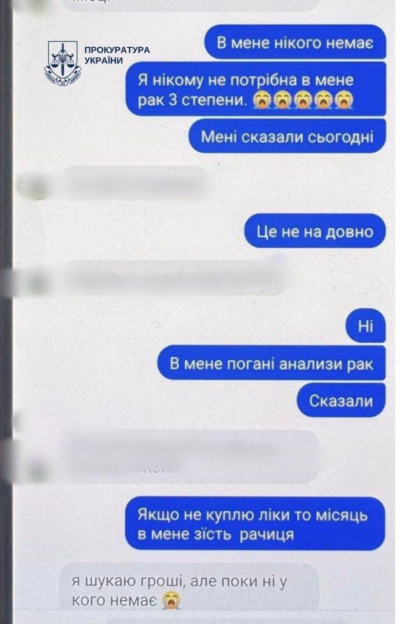 Жінка розповідала військовому, що невдовзі може померти через рак