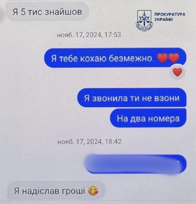 Військовий відправив жінці  для лікування майже 700 тис. грн