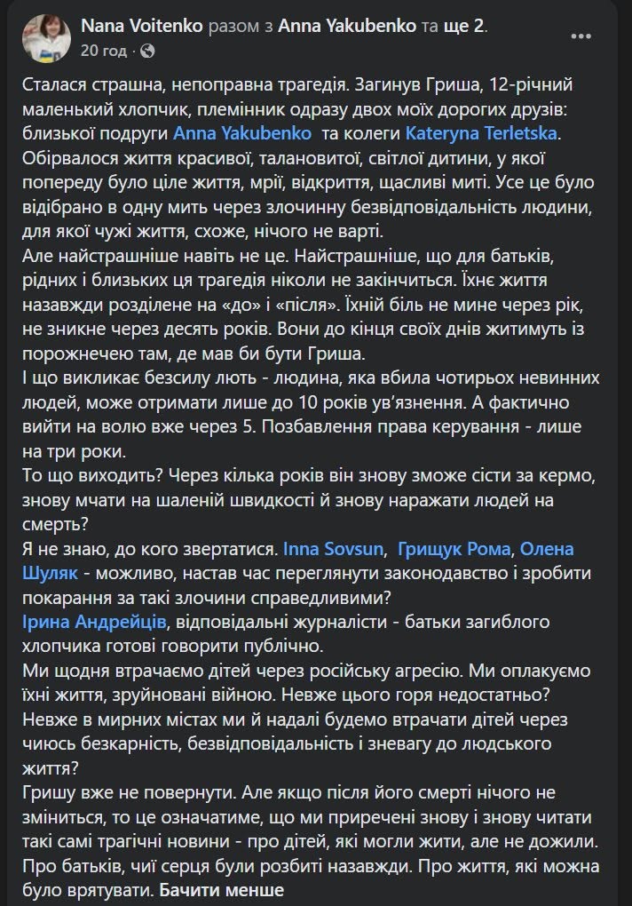 Допис Нани Войтенко