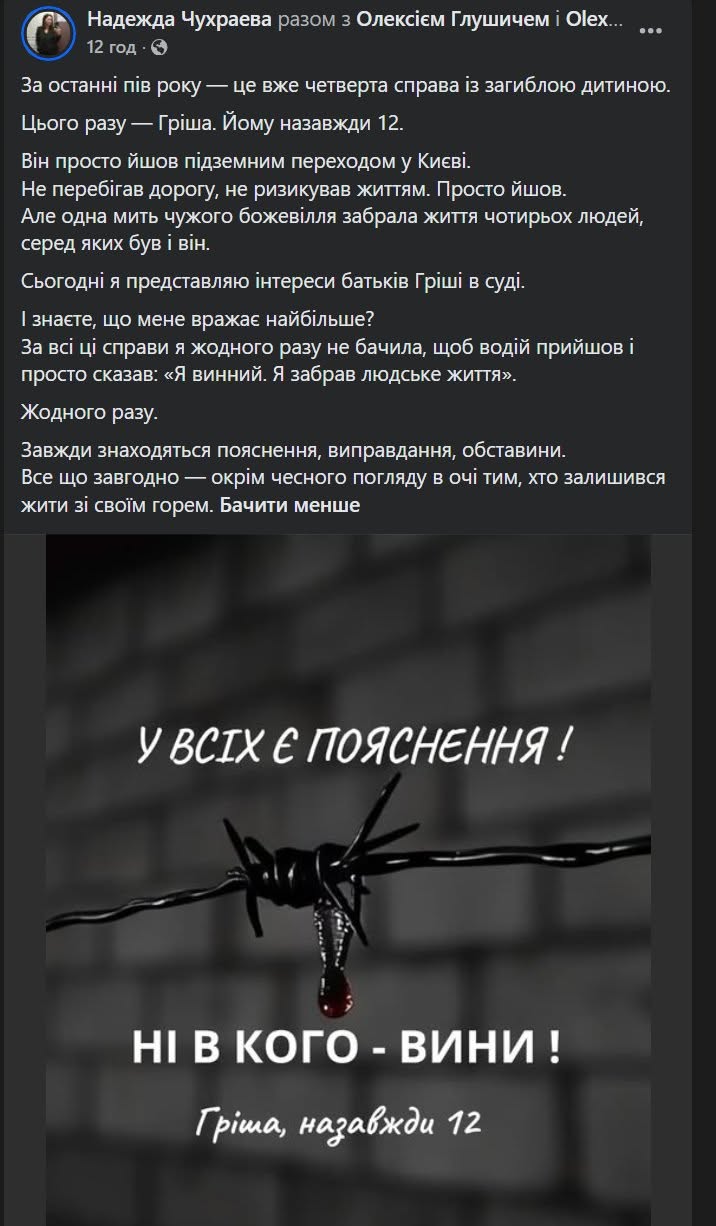 Допис Надії Чухраєвої