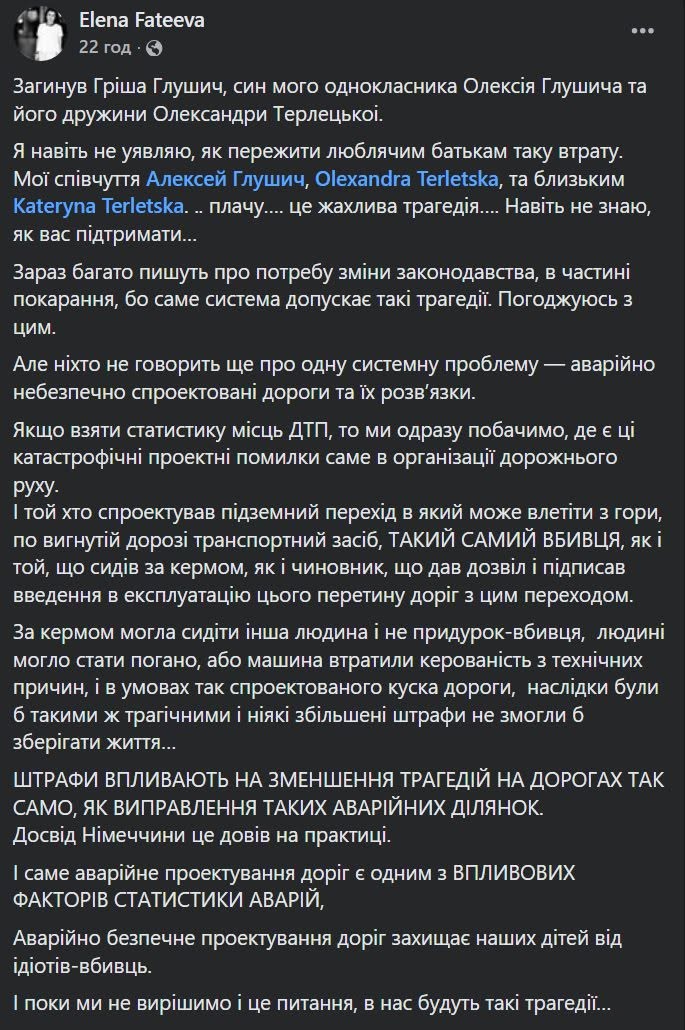 Допис Олени Фатєєвої