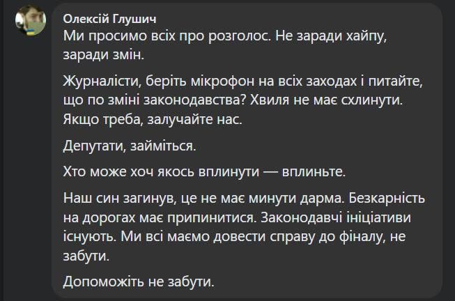 Допис Олексія Глушича