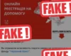Червоний хрест України попередив про шахрайство під його іменем