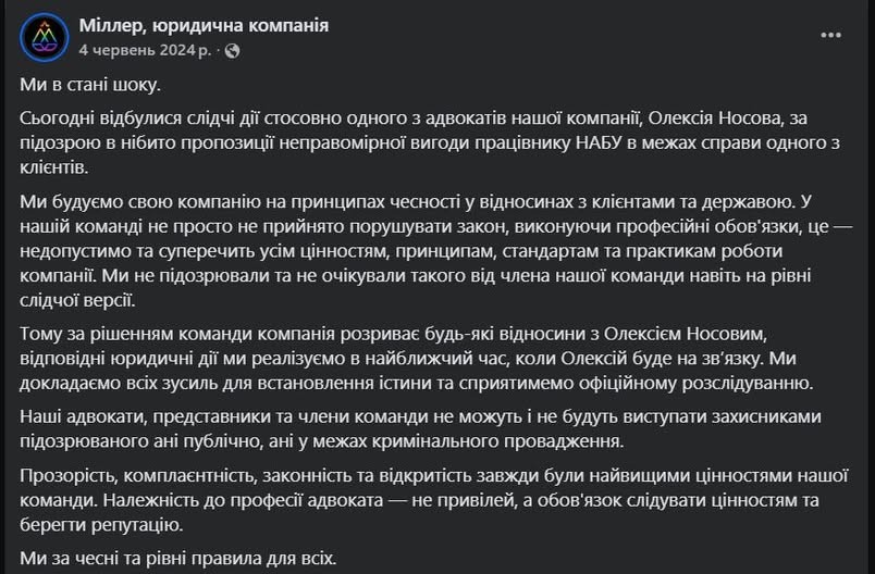 Заява юридичної компанії «Міллер» 