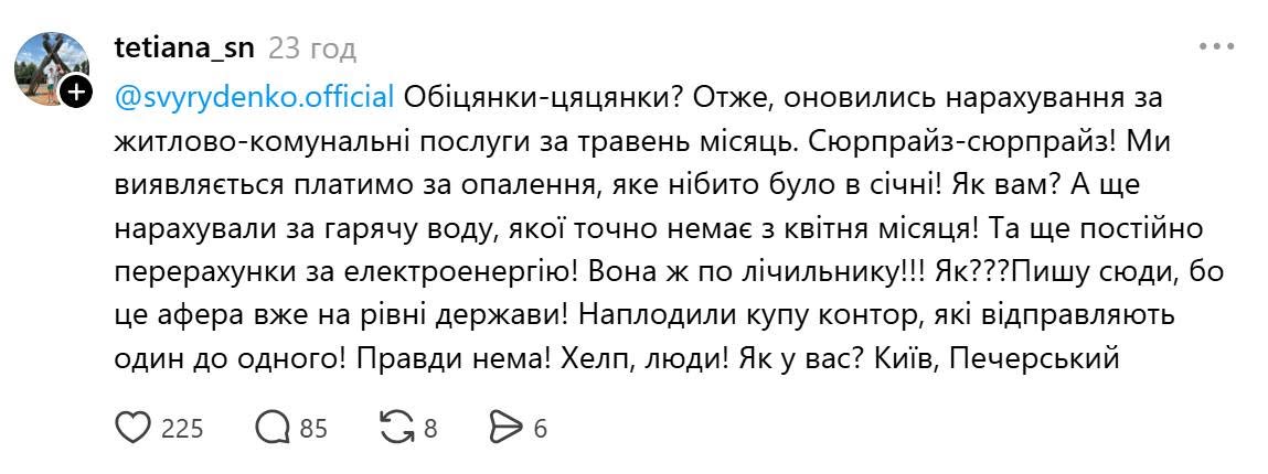 Окремі користувачі мережі зверталися до Свириденко з проханням розібратися у ситуації