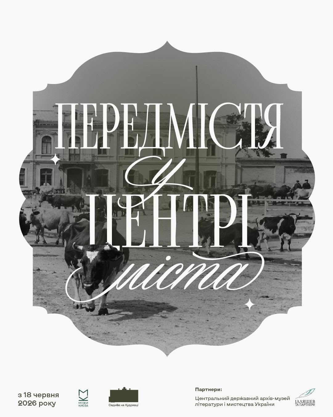 Афіша на вихідні. Куди піти у столиці 27-28 червня фото 2