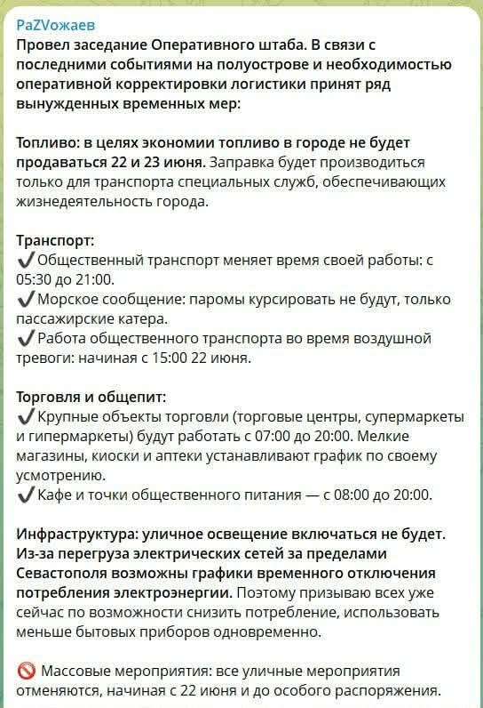 Окупаційна влада Севастополя запровадила безпрецедентні обмеження фото 1
