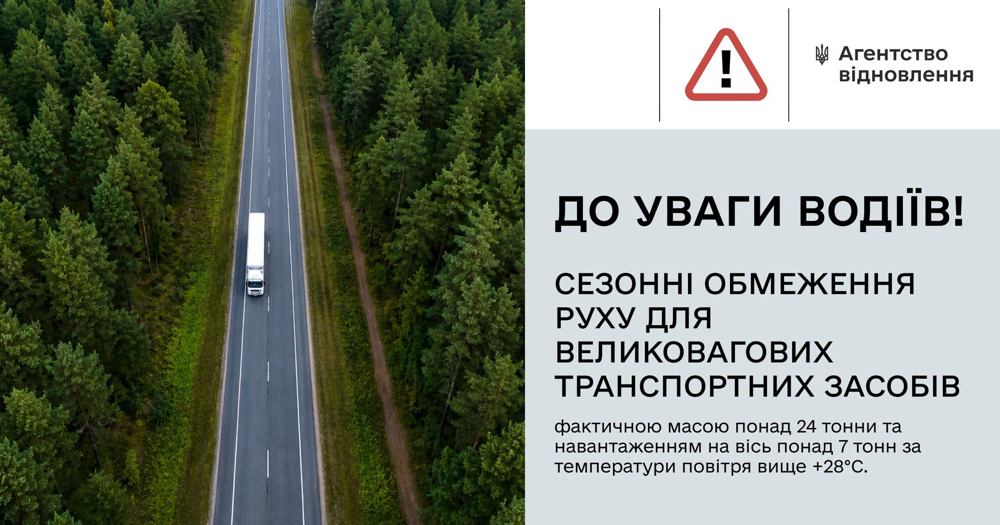 Через спеку обмежено рух транспорту: кого це стосується фото 1