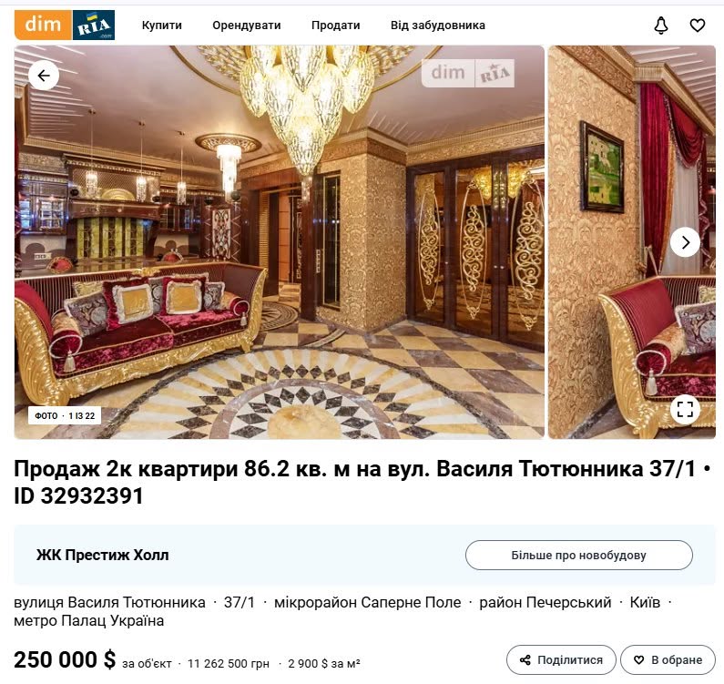 Оголошення на  профільному порталі dom.ria. 