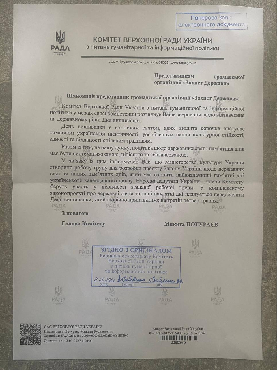 День вишиванки може стати державним святом. Ініціативу ГО «Захист держави» підтримав Мінкульт фото 1