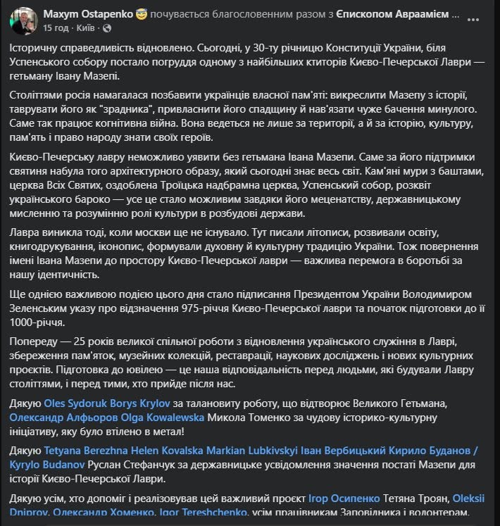 Допис гнерального директора Національного заповідника «Києво-Печерська лавра» Максима Остапенка
