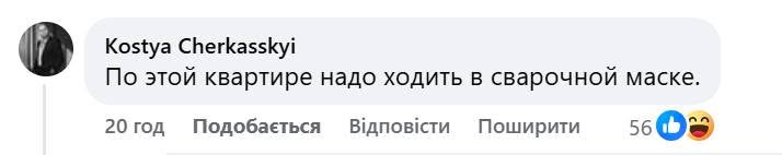Коментарі під дописом про продаж квартири