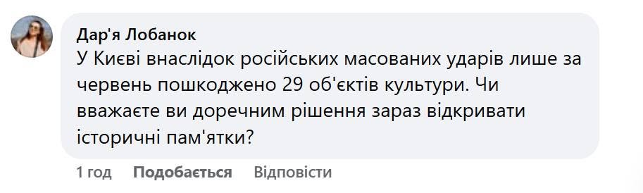 Коментар під повідомленням Департаменту