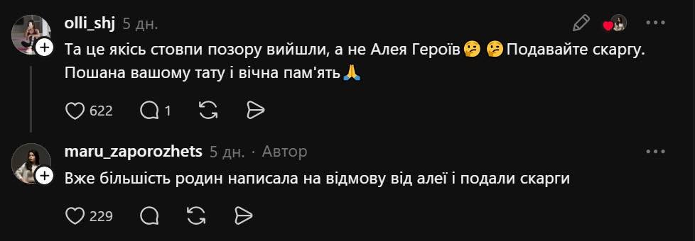 Коментарі під дописом доньки захисника