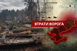 Втрати ворога станом на 17 червня 2026: свіжі дані Генштабу та ціна розбитої техніки