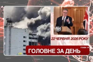 Атака на завод у Воронежі, відставка Стармера. Головне за 22 червня 2026