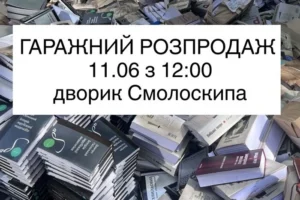 Книгарня у Києві розпродає всі книжки по 200 грн: подробиці