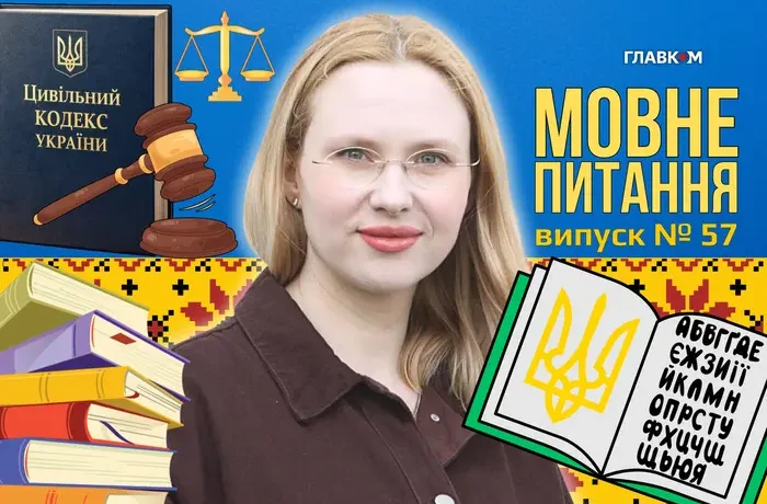 «Доброзвичайність» у новому Цивільному кодексі: що воно таке? 10 запитань до мовознавиці