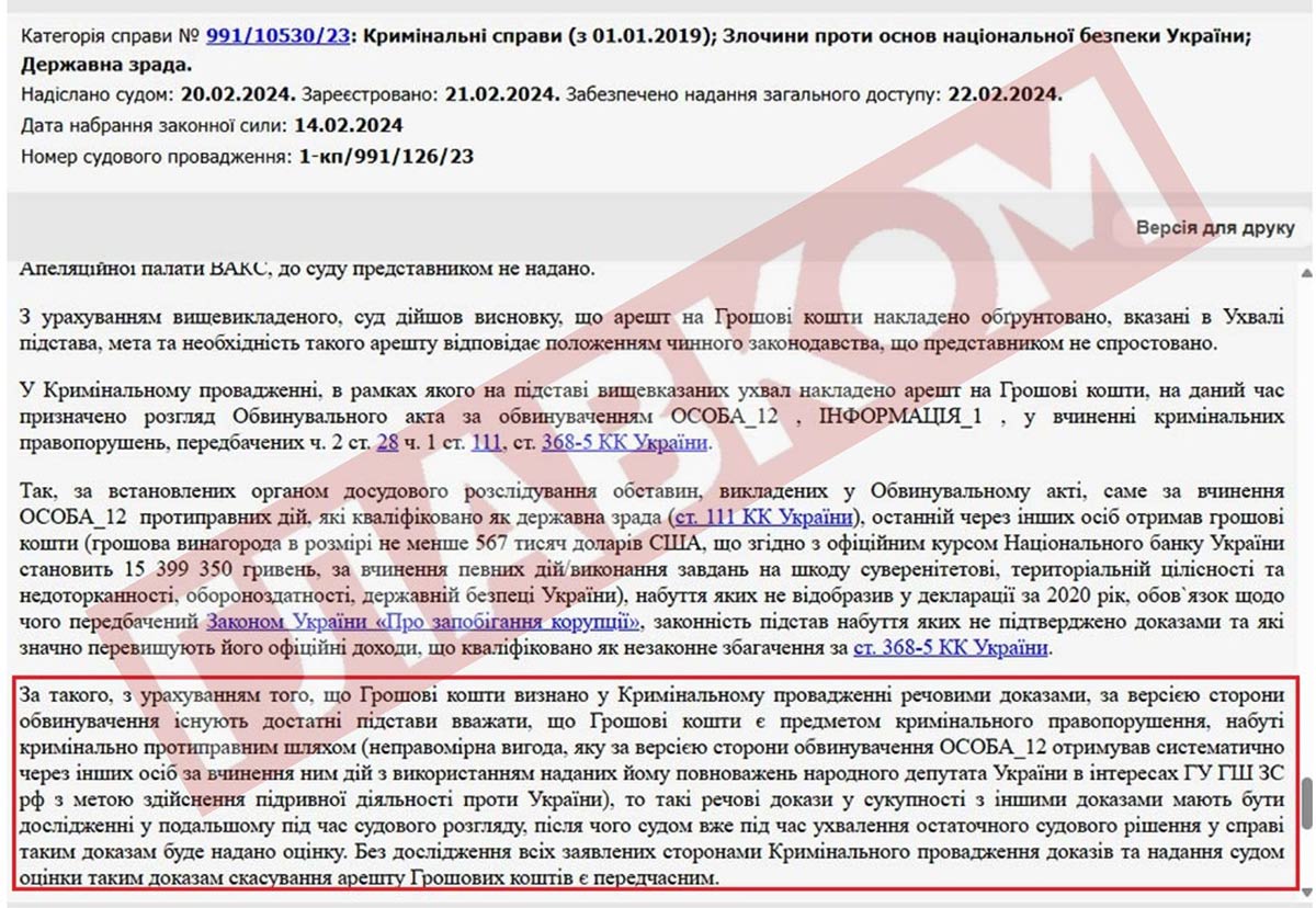 Два роки тому Феміда наполягала: допоки немає вироку у справі Деркача, передчасно скасовувати арешт спірних коштів