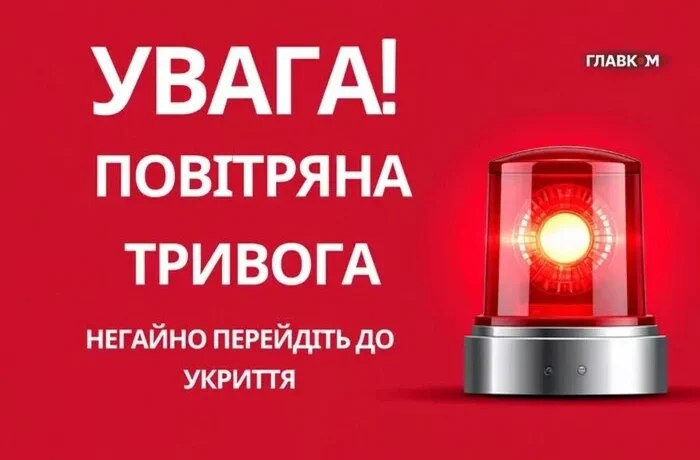 У Києві та низці областей оголошено повітряну тривогу