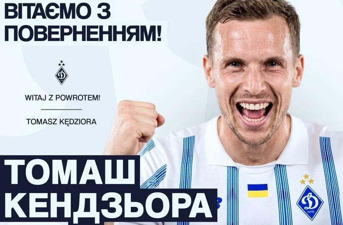 Поляк Кендзьора повернувся до «Динамо»