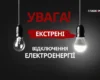 У Києві почалися екстрені відключення світла