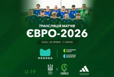 Хорватія – Україна: де дивитися гру футбольного Євро-2026 (U-19)