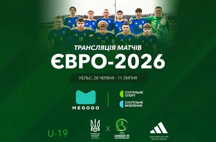 Хорватія – Україна: де дивитися гру футбольного Євро-2026 (U-19)