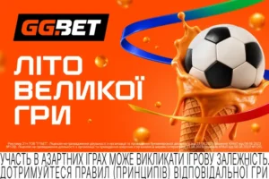Літо великої гри почалося! Хто переможе в головному футбольному турнірі?