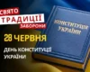 28 червня: яке сьогодні свято, традиції та заборони
