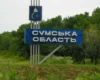 Влада Сумщини скоротила тривалість комендантської години