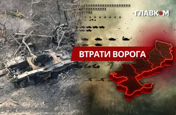 Втрати ворога станом на 26 червня 2026: свіжі дані Генштабу та ціна розбитої техніки