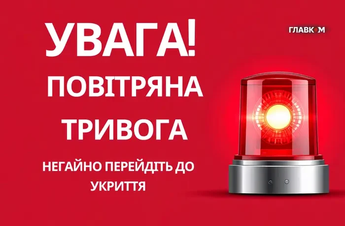 У Києві та низці областей оголошено повітряну тривогу