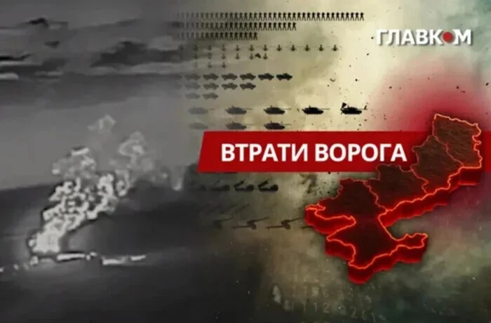 Втрати ворога станом на 24 червня 2026: свіжі дані Генштабу та ціна розбитої техніки