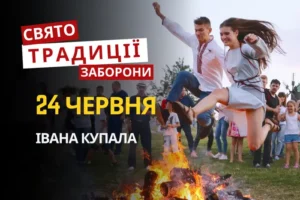 24 червня: яке сьогодні свято, традиції та заборони