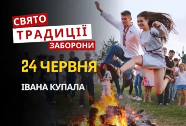 24 червня: яке сьогодні свято, традиції та заборони