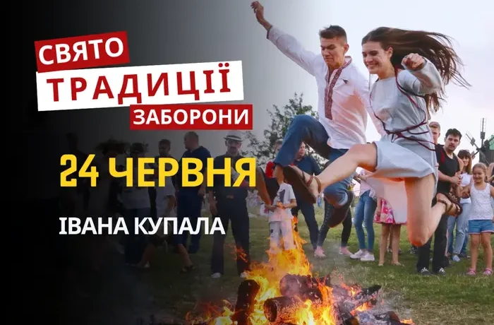 24 червня: яке сьогодні свято, традиції та заборони