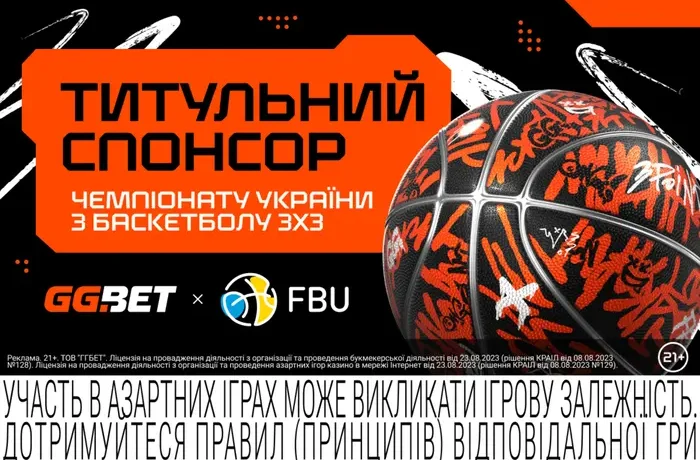 GGBET – титульний спонсор Чемпіонату України з баскетболу 3х3